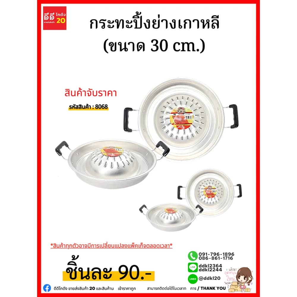 กระทะปิ้งย่างเกาหลี (ขนาด 30 cm.) 806 1