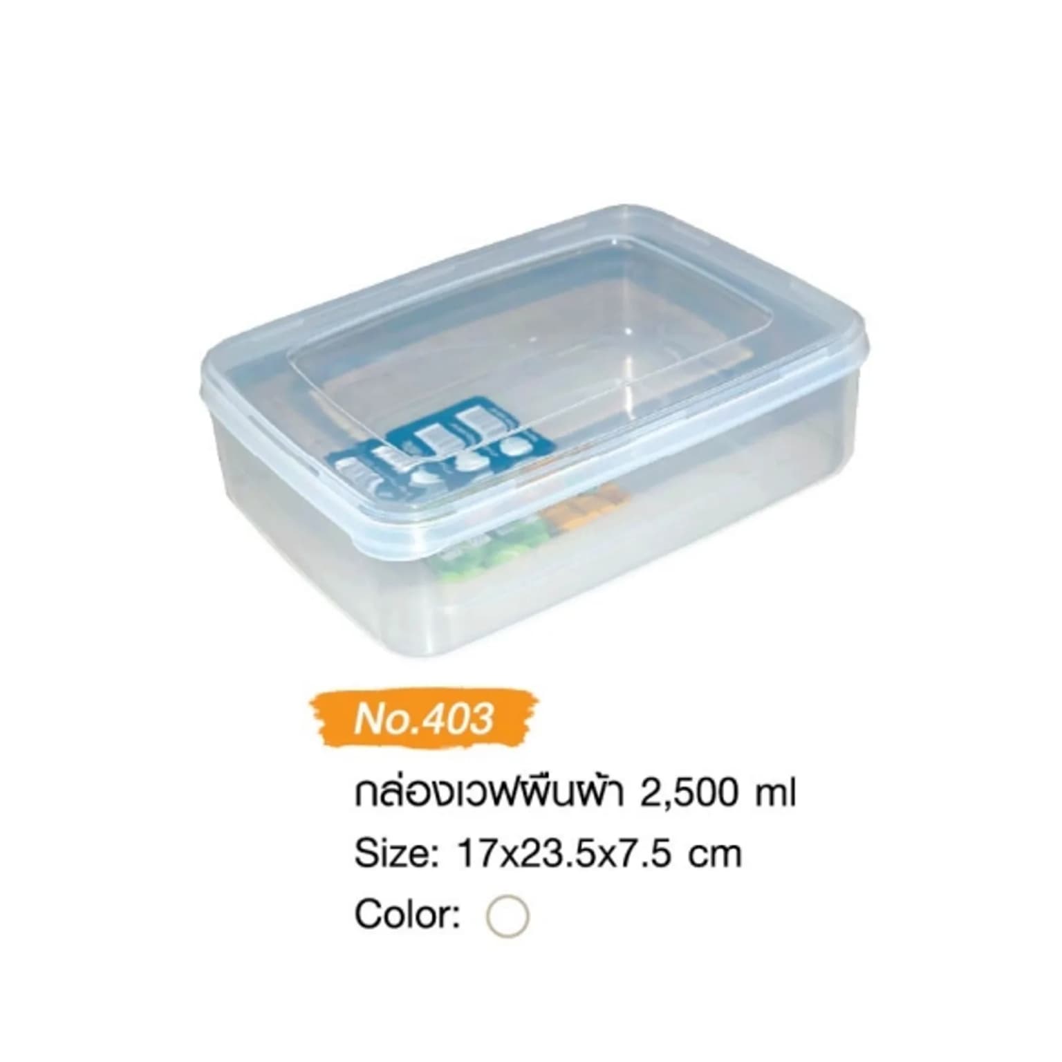กล่องเวฟผืนผ้า (ขนาด 17*23.5*7.5cm.) 2500ml. 1