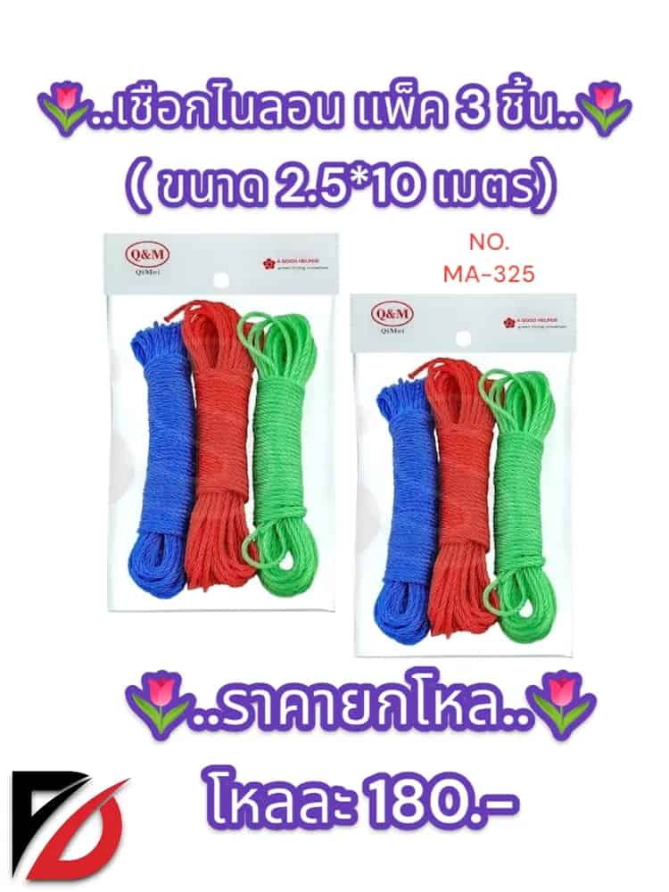 เชือกไนลอน 2.5*10 เมตร 3 ชิ้น SSG