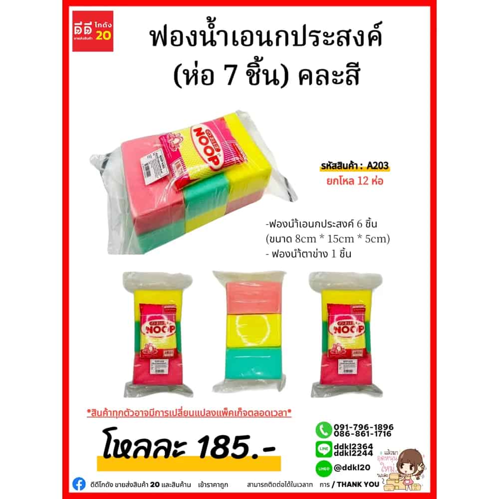 ฟองน้ำอเนกประสงค์ (ห่อ 7 ชิ้น) คละสี