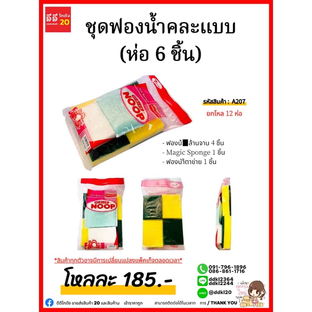 ฟองน้ำคละแบบ (ห่อ 6 ชิ้น)
