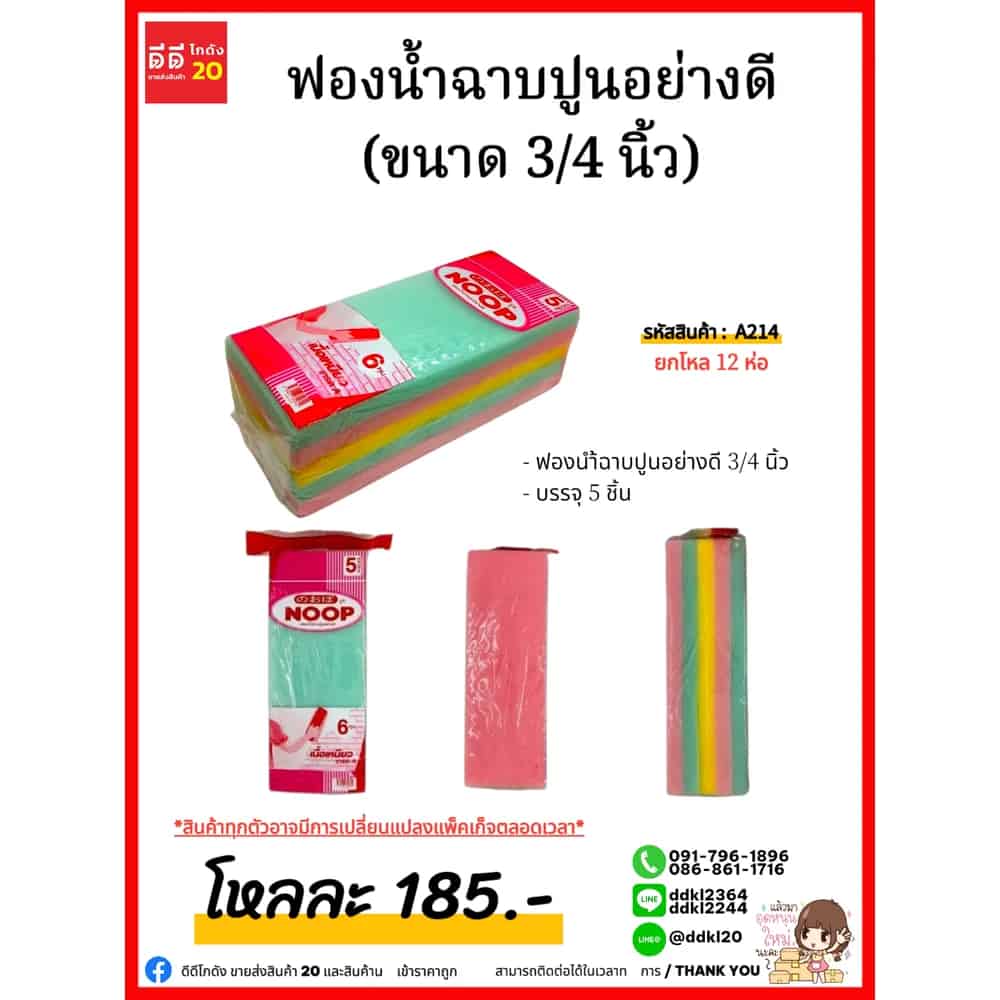 ฟองน้ำฉาบปูนอย่างดี (ขนาด 3/4 นิ้ว)