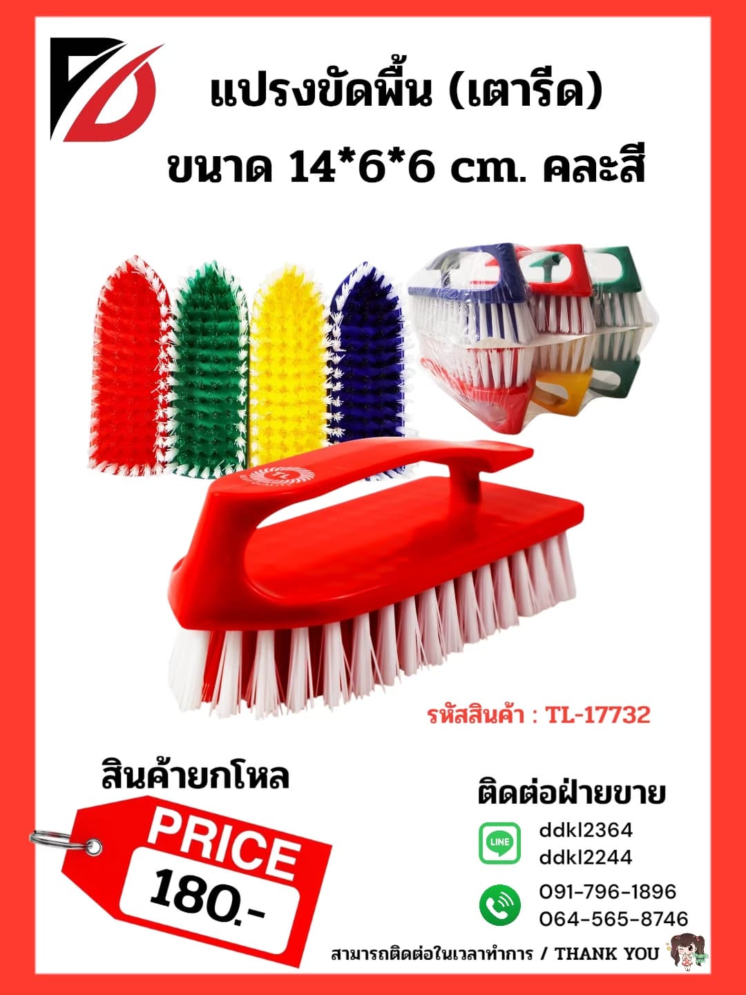 แปรงขัดพื้นหัวแหลม (ทรงเตารีด) 1
