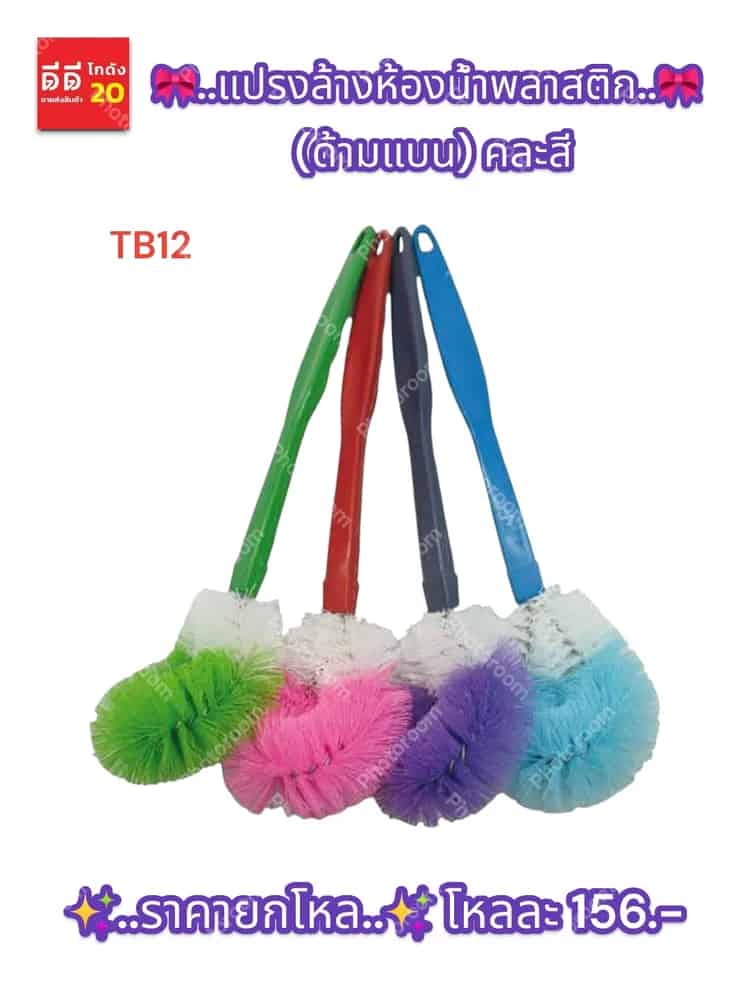 แปรงล้างห้องน้ำพลาสติก (ด้ามแบน)TB12