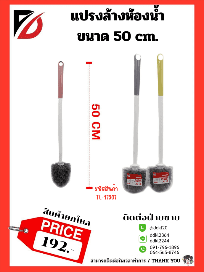 แปรงล้างห้องน้ำ ด้ามพลาสติก (หัวกลมใหญ่) คละสี 50cm.