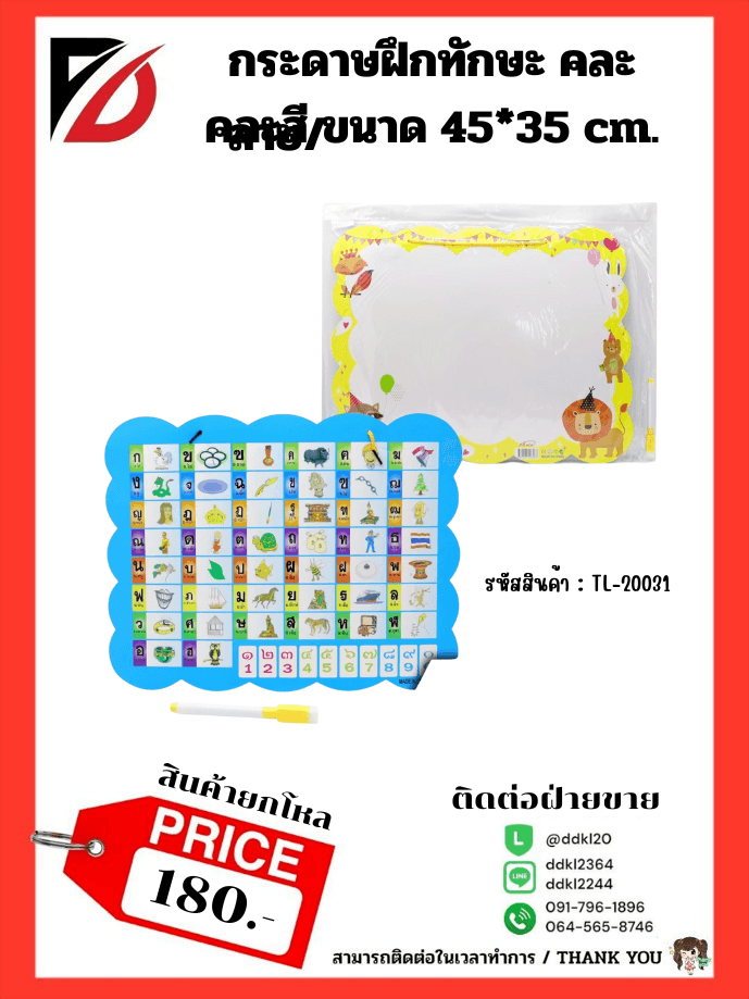 กระดานฝึกทักษะ (ก - ฮ ) ขนาด 35*45ซม.TL 1
