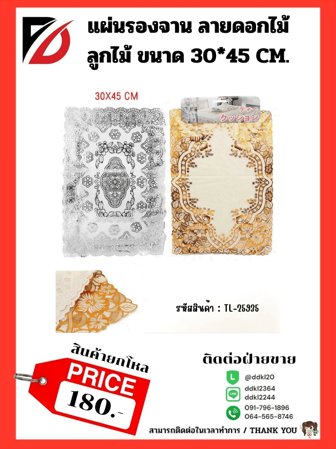 แผ่นรองจาน 2pcs.สีเงิน-สีทอง (TL) 5309 1