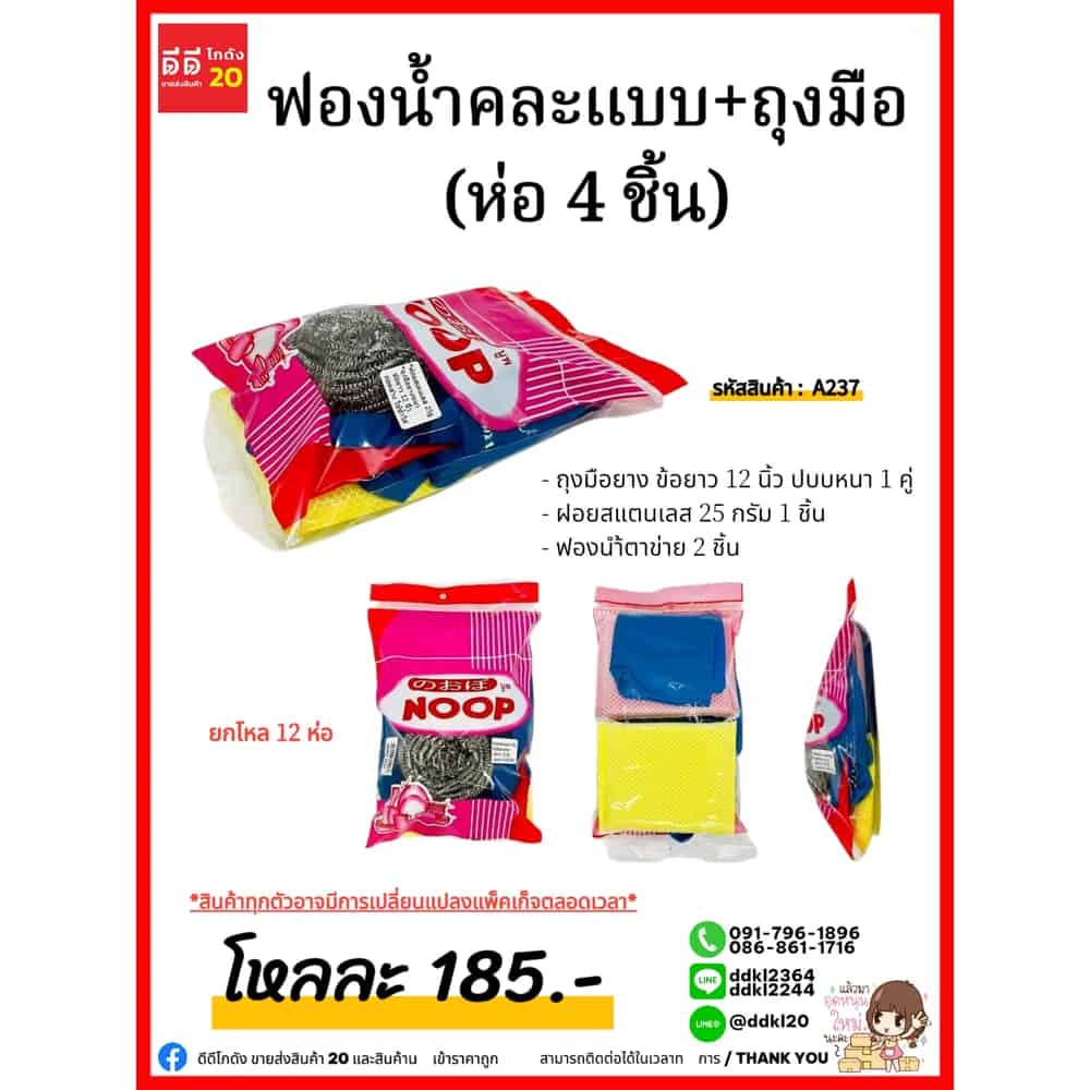ฟองน้ำคละแบบ+ถุงมือ (ห่อ 4 ชิ้น)