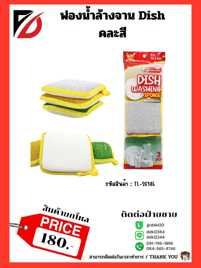 ฟองน้ำล้างจานเหลี่ยม (แพ็ค 3 ชิ้น) ขนาด 11.5cm. 1