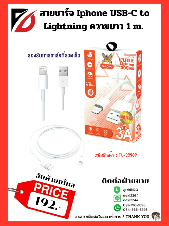 สายชาร์จ IPhone 6A ยาว 1 เมตร (กล่องส้ม) 1