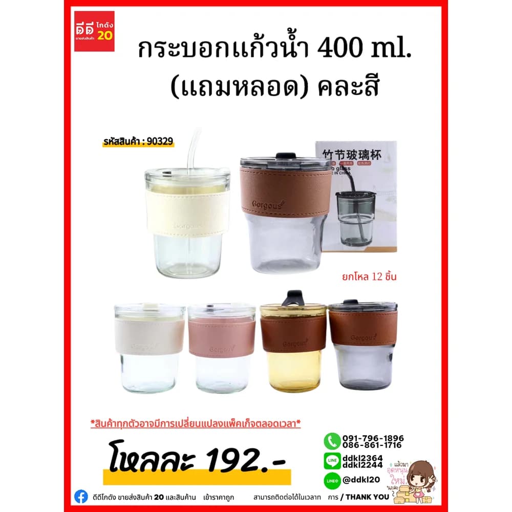 กระบอกแก้วน้ำ (แถมหลอด) คละสี ขนาด 400ml. 1