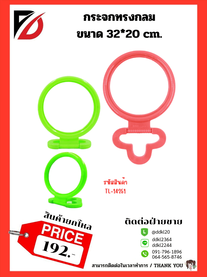 กระจกตั้งโต๊ะสีพาสเทล (วงกลมใหญ่) 1