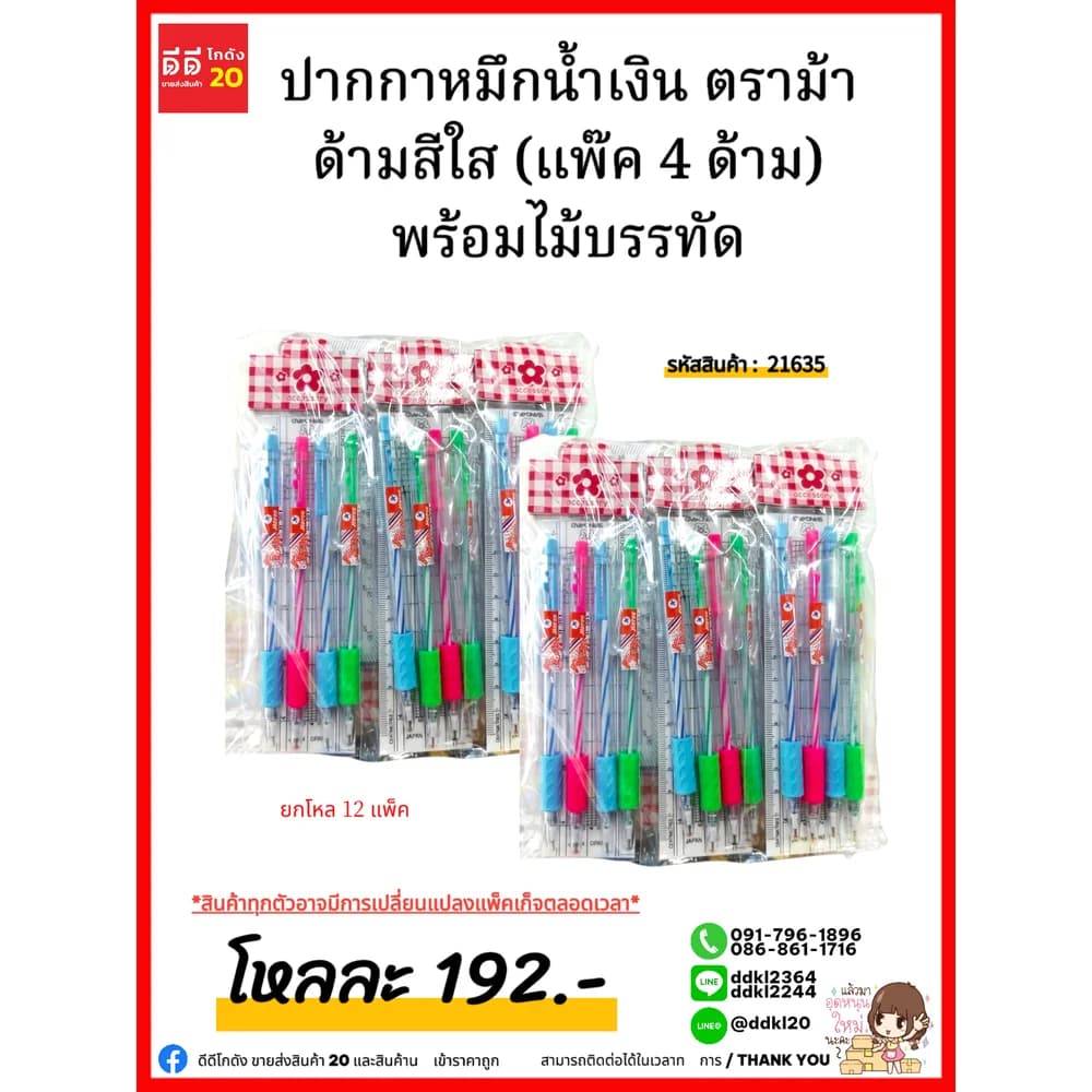 ปากกาหมึกน้ำเงิน ตราม้า ด้ามสีใส (แพ๊ค 4 ด้าม) พร้อมไม้บรรทัด 1