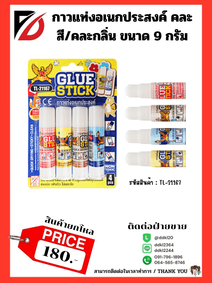กาวแท่งสติ๊ก (แพ็ค 4 ชิ้น) 1