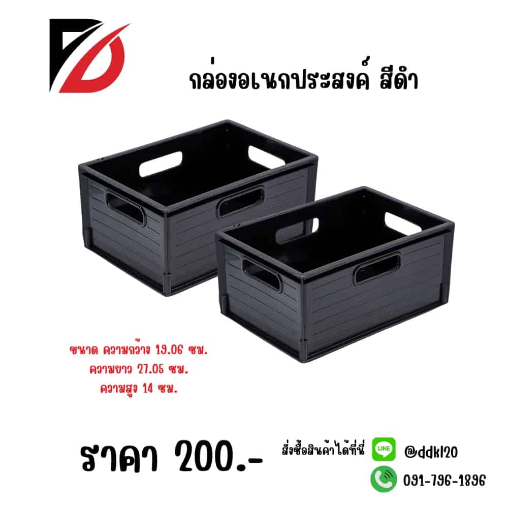 กล่องลังอเนกประสงค์