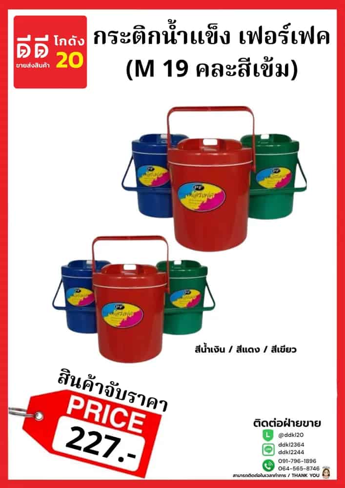 กระติกน้ำแข็งเพอร์เฟค M19 สีเข้ม