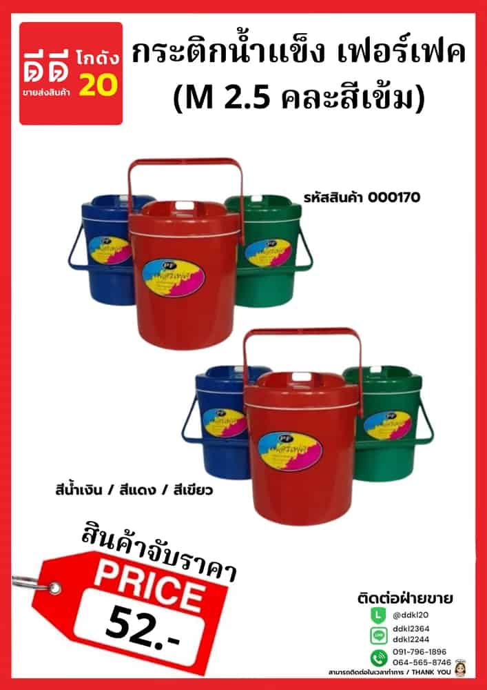 กระติกน้ำแข็งเพอร์เฟค (M2.5) คละสีเข้ม
