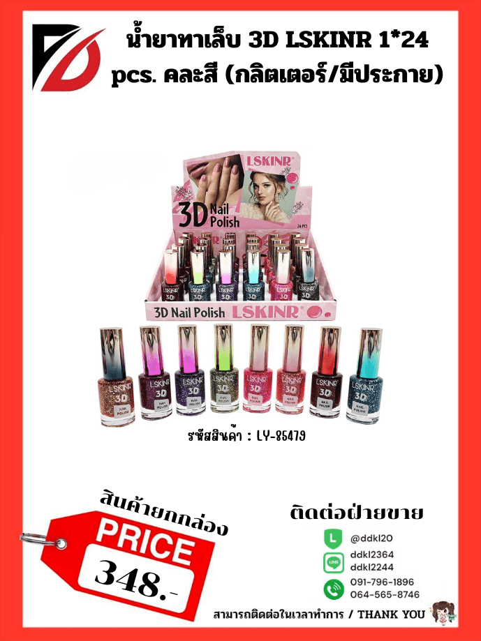 โกยขยะ NO.88 (สีหวาน)