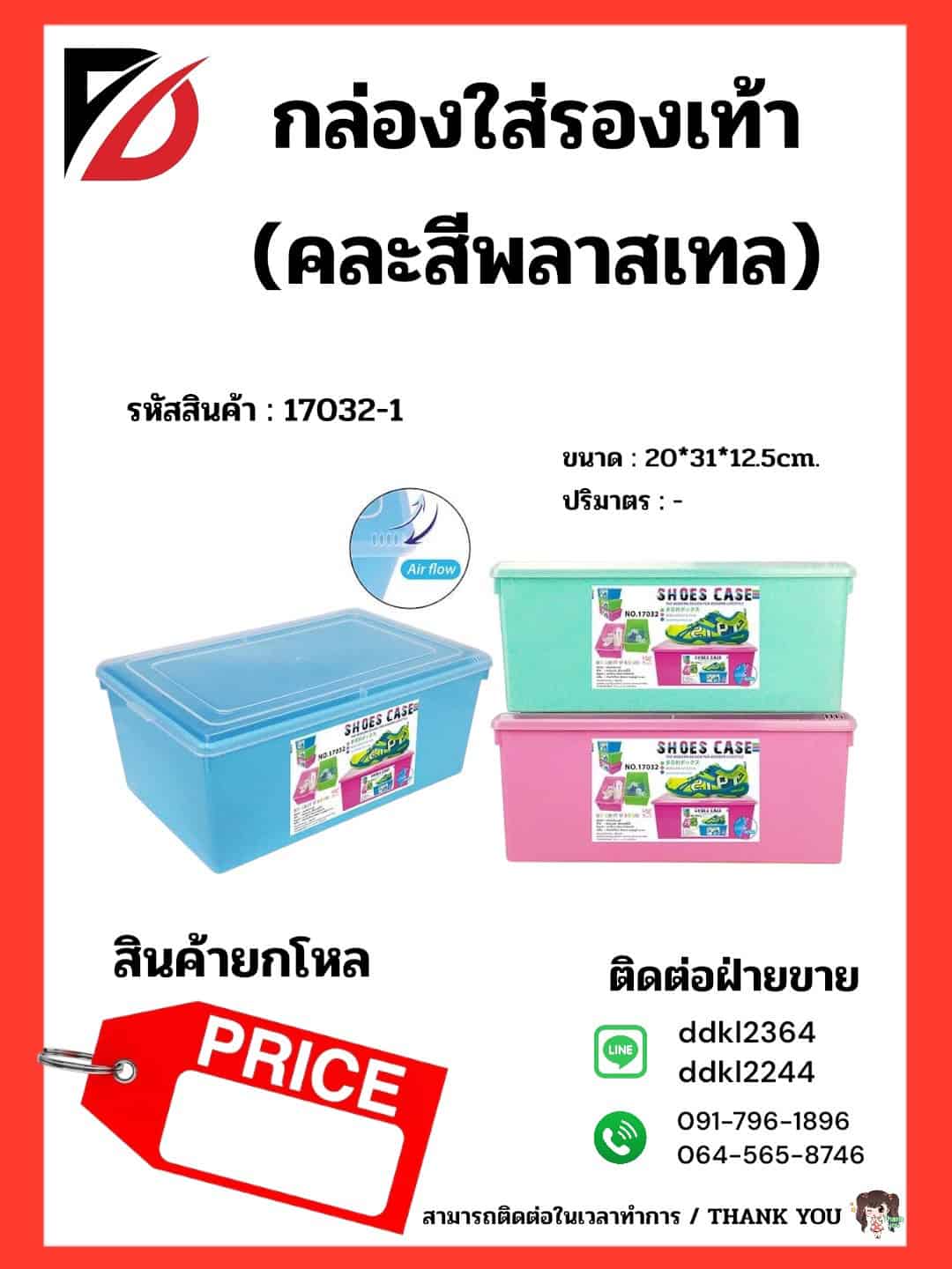 กล่องใส่รองเท้า (สีพลาสเทล) BT