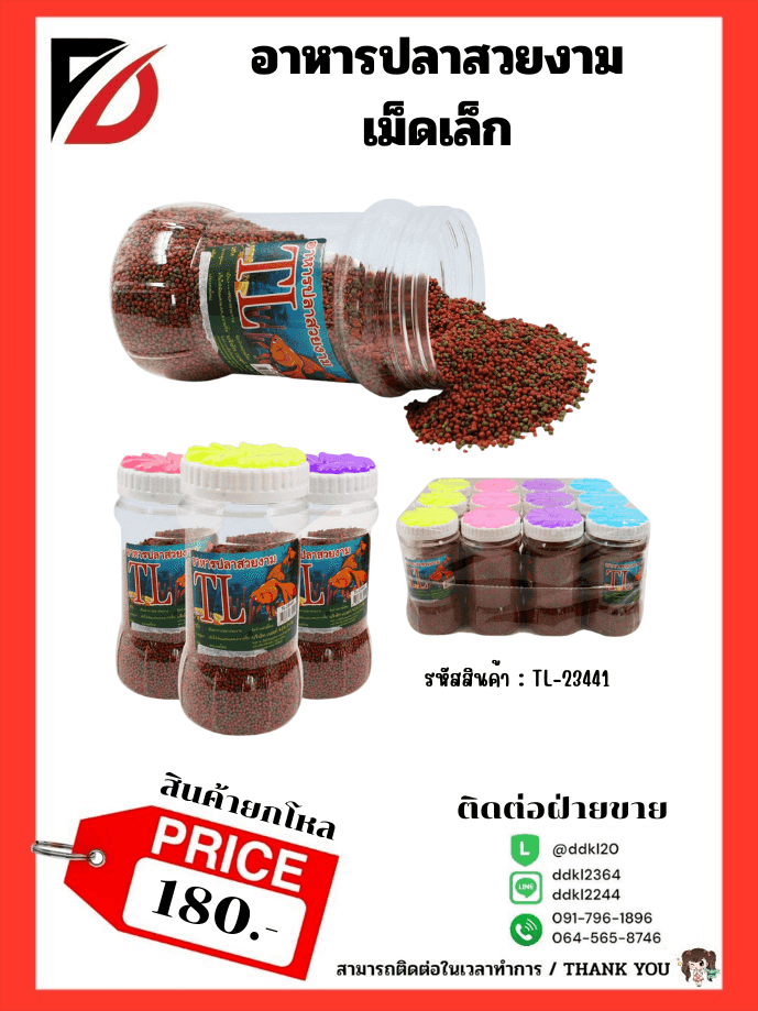 อาหารปลา (เม็ดจิ๋ว)
