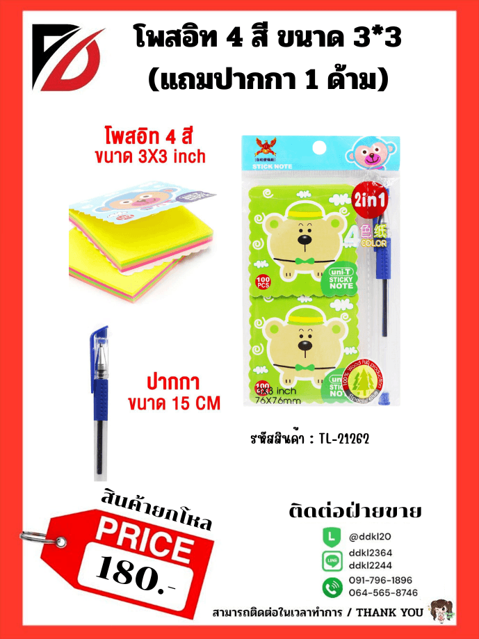 โพสอิท 3 ขนาด (แถมปากกา) TL 1