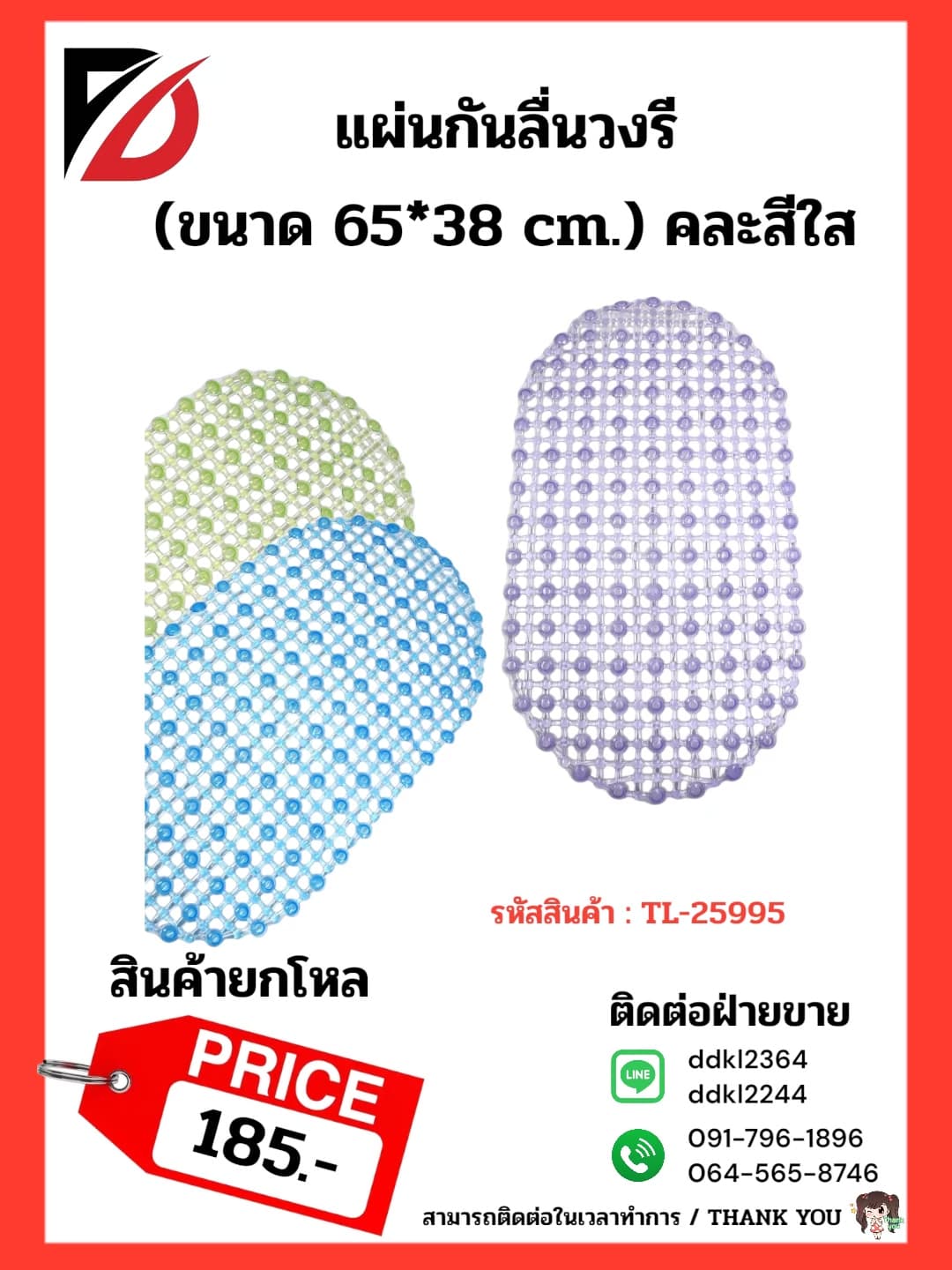 แผ่นกันลื่นวงรี (ขนาด 65*38 cm.) คละสีใสTL 1