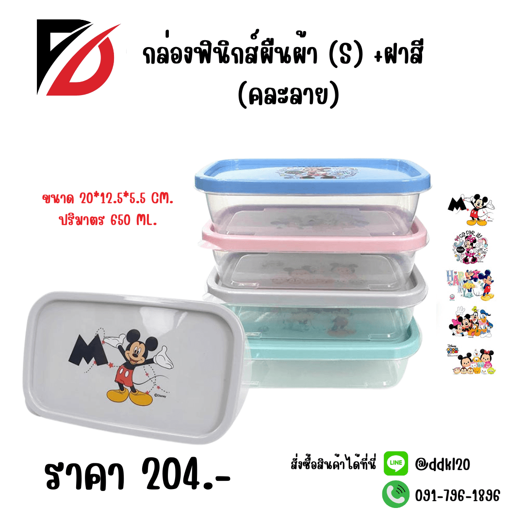 กล่องฟินิกส์ผืนผ้า (S)+ฝาสี (คละลาย) 1