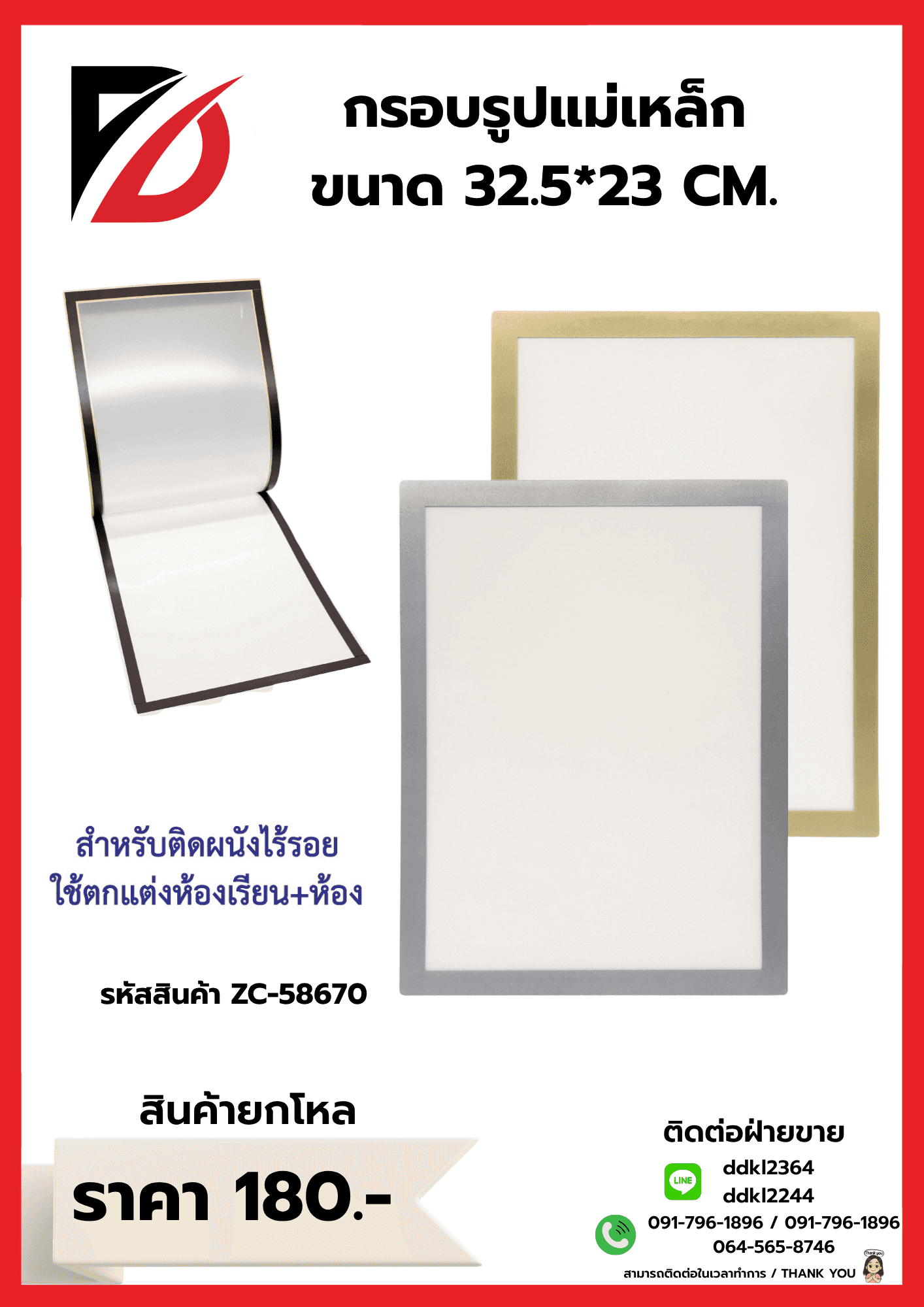 กรอปรูปแม่เหล็ก (CTA4) ขนาด 32.5*23 cm.