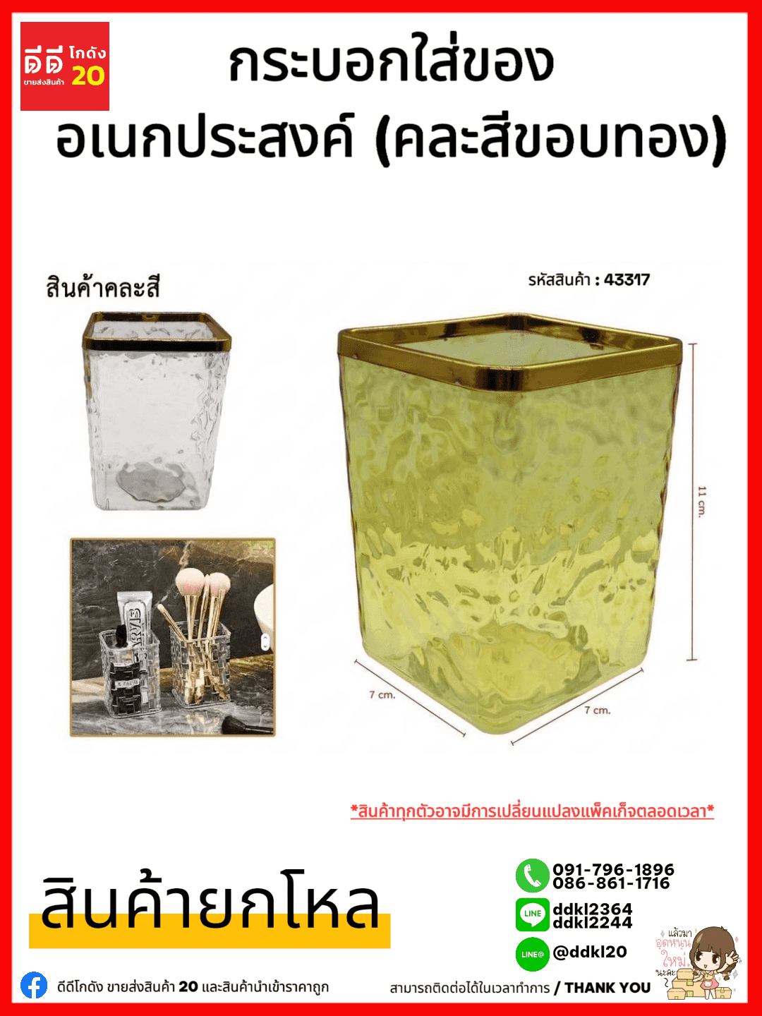 กระบอกใส่ของอเนกประสงค์ (คละสีขอบทอง)