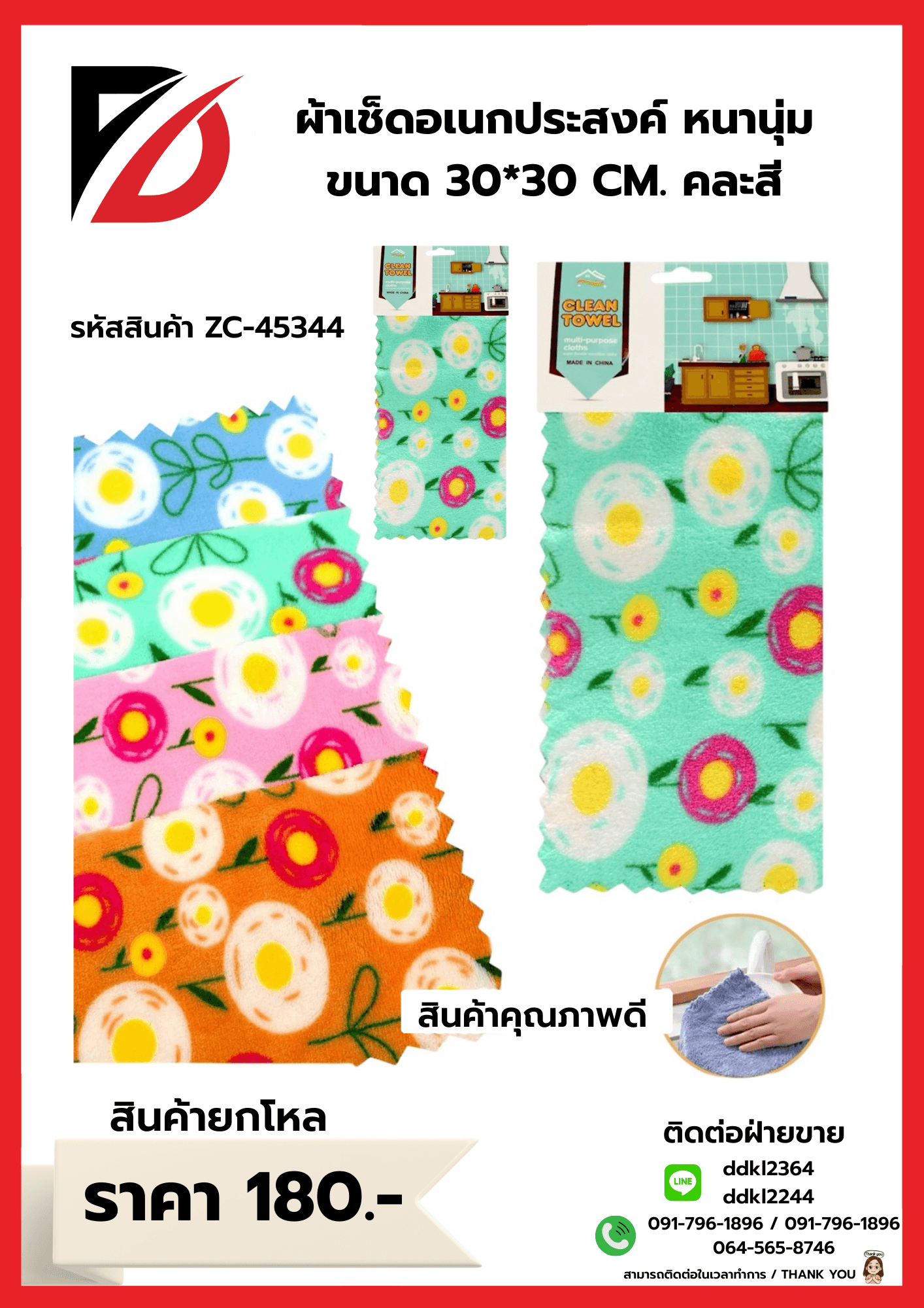 ผ้าเช็ดอเนกประสงค์ ขนาด 30*30cm. (แพ็ค 3 ชิ้น) ลายดอกไม้ ZC
