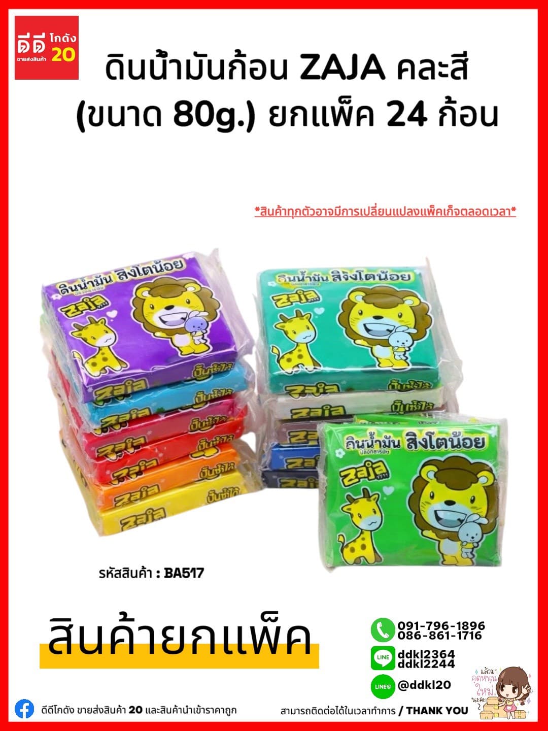 ดินน้ำมันไรสารพิษ ZAJA (แบบก้อนสี่เหลี่ยม) 80g. JSB 1