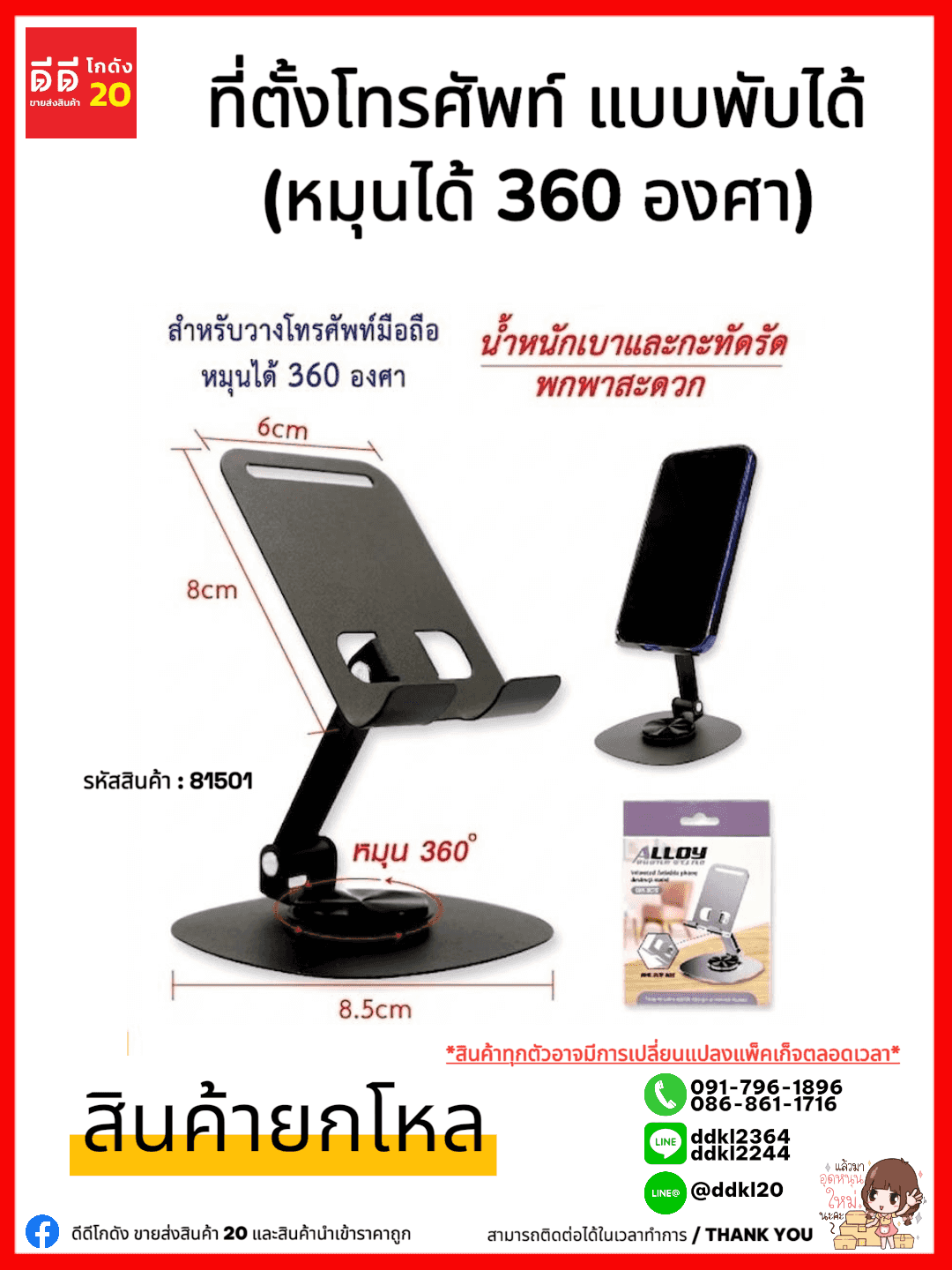 ที่ตั้งโทรศัพท์ (หมุนได้ 360 องศา) แบบพับได้ ZC