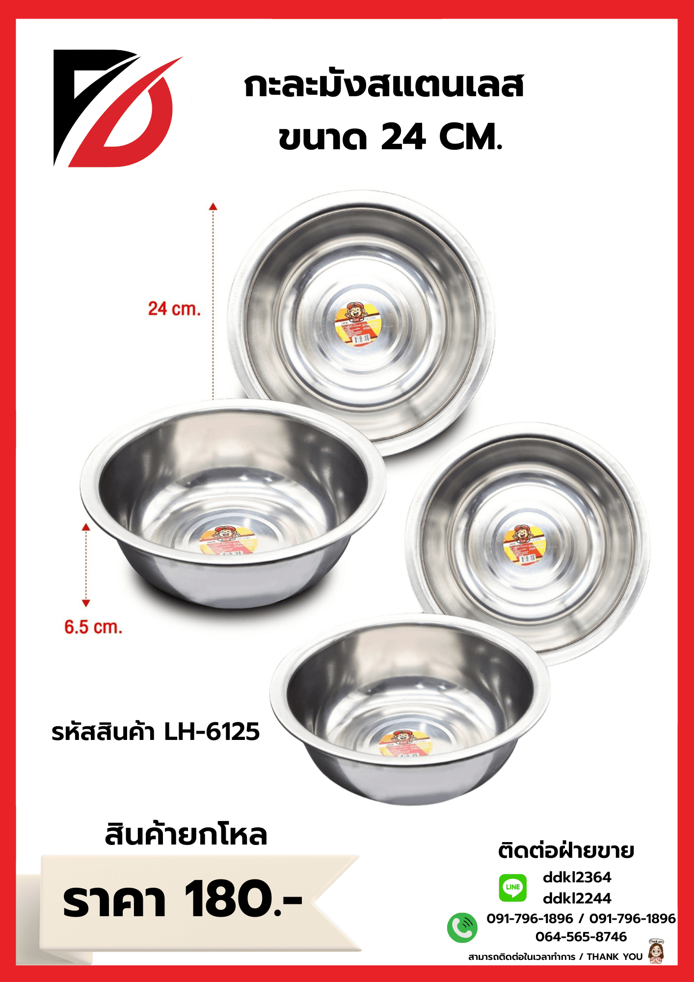 กะละมังสแตนเลส (ขนาด 24cm.) 1