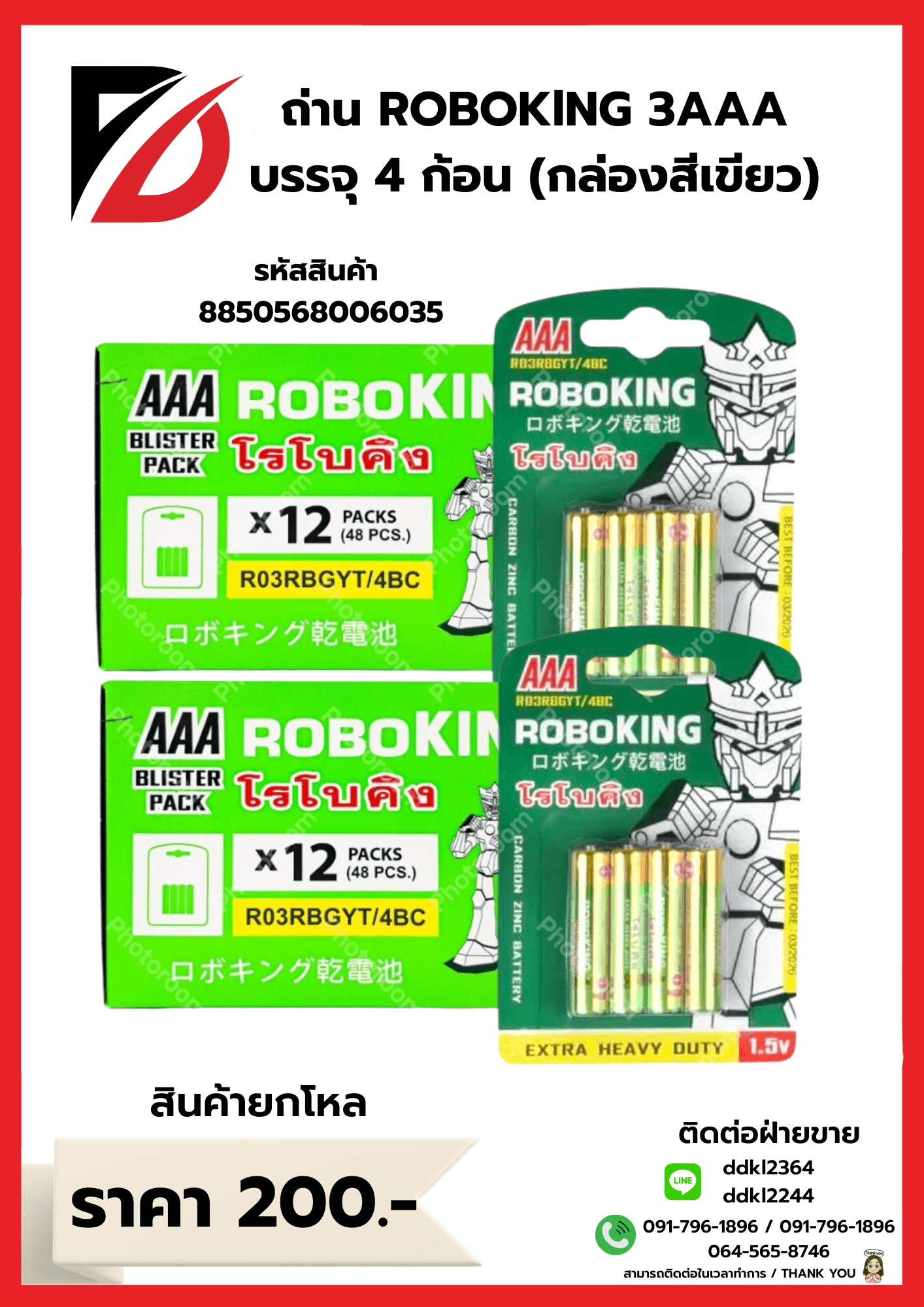 ถ่าน ROBOKING ขนาด 3 AAA บรรจุ 4 ก้อน (กล่องเขียว)
