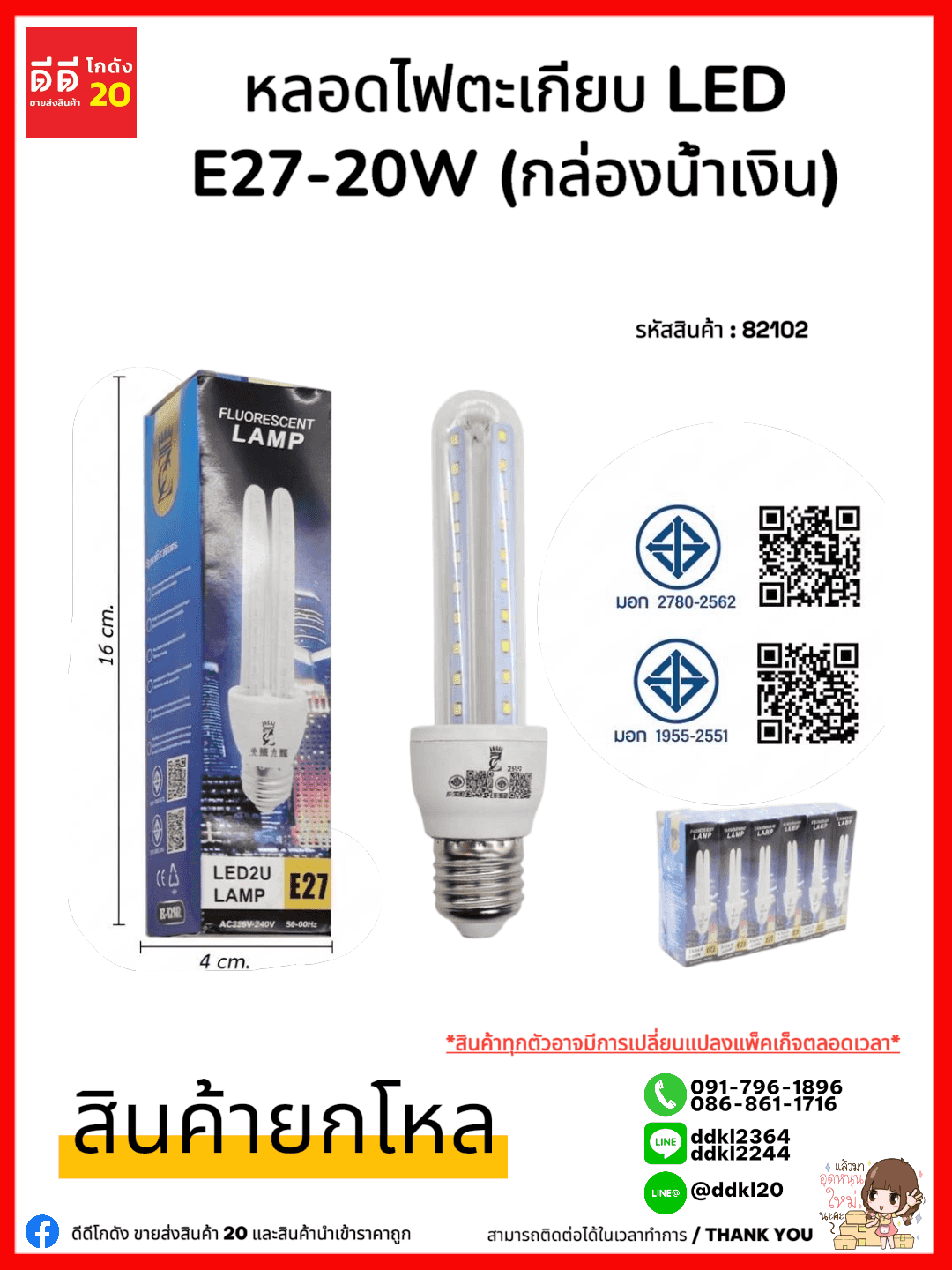 หลอดไฟตะเกียบ LED E27-20W (กล่องน้ำเงิน) ZC