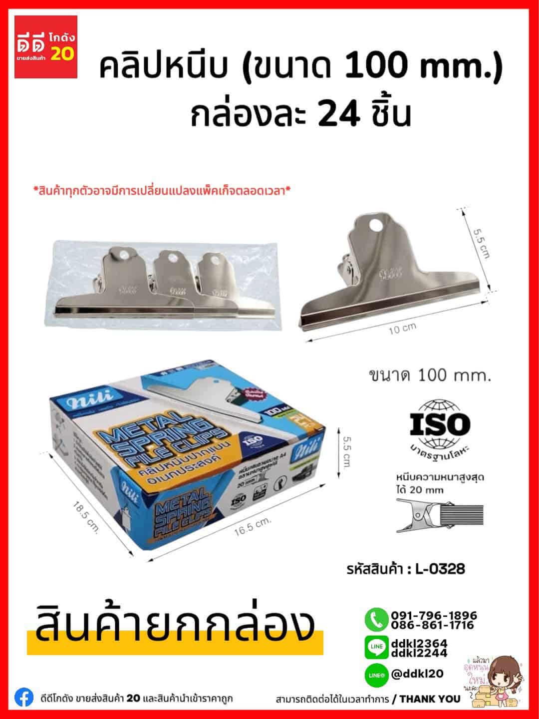 คลิปหนีบปากแบน mili (ขนาด 100 mm.) สีเงิน