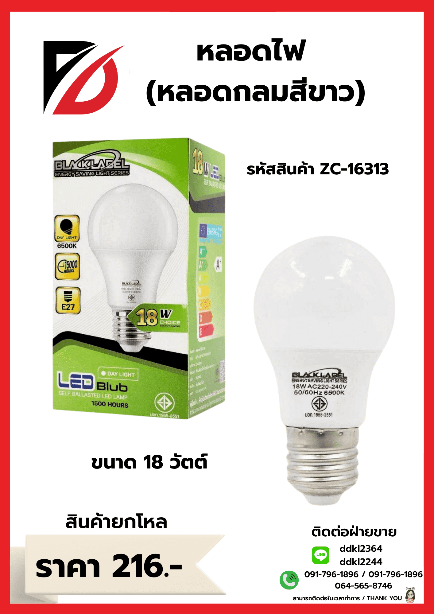 หลอดไฟ LED 18w (หลอดกลมสีขาว) กล่องเขียวอ่อน