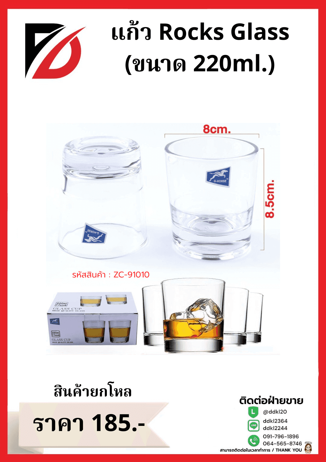 แก้ว Glass Cup (ขนาด 220ml.)