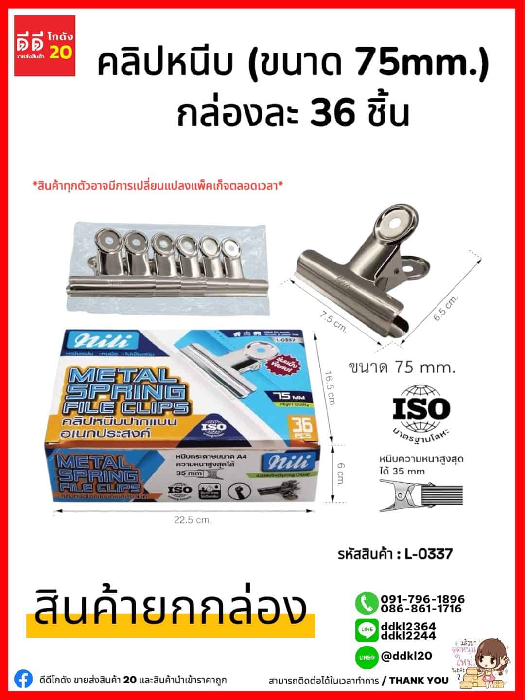 คลิปหนีบปากแบน mili (ขนาด 75 mm.) สีเงิน