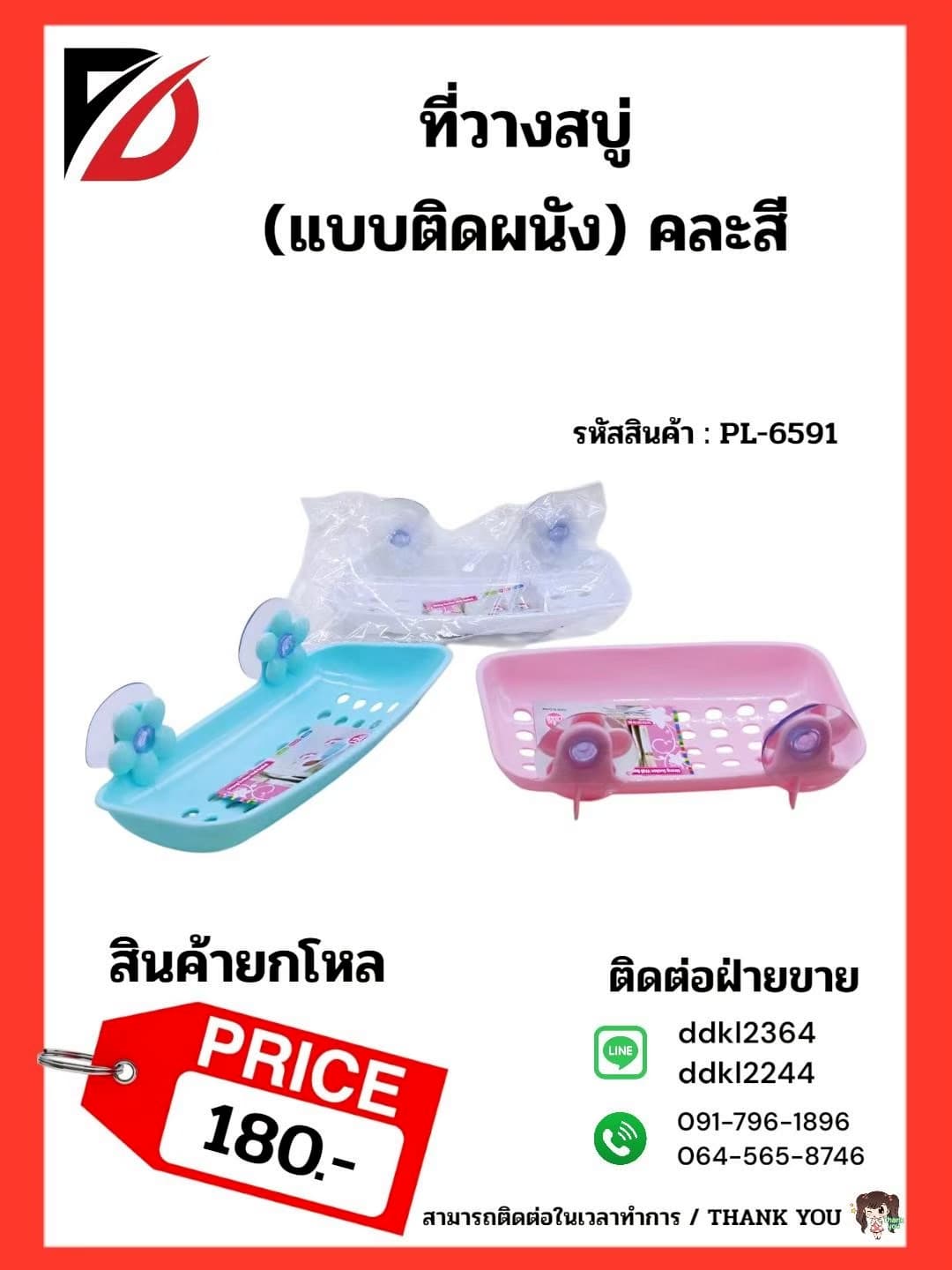 ที่วางสบู่ (แบบติดผนัง) 1