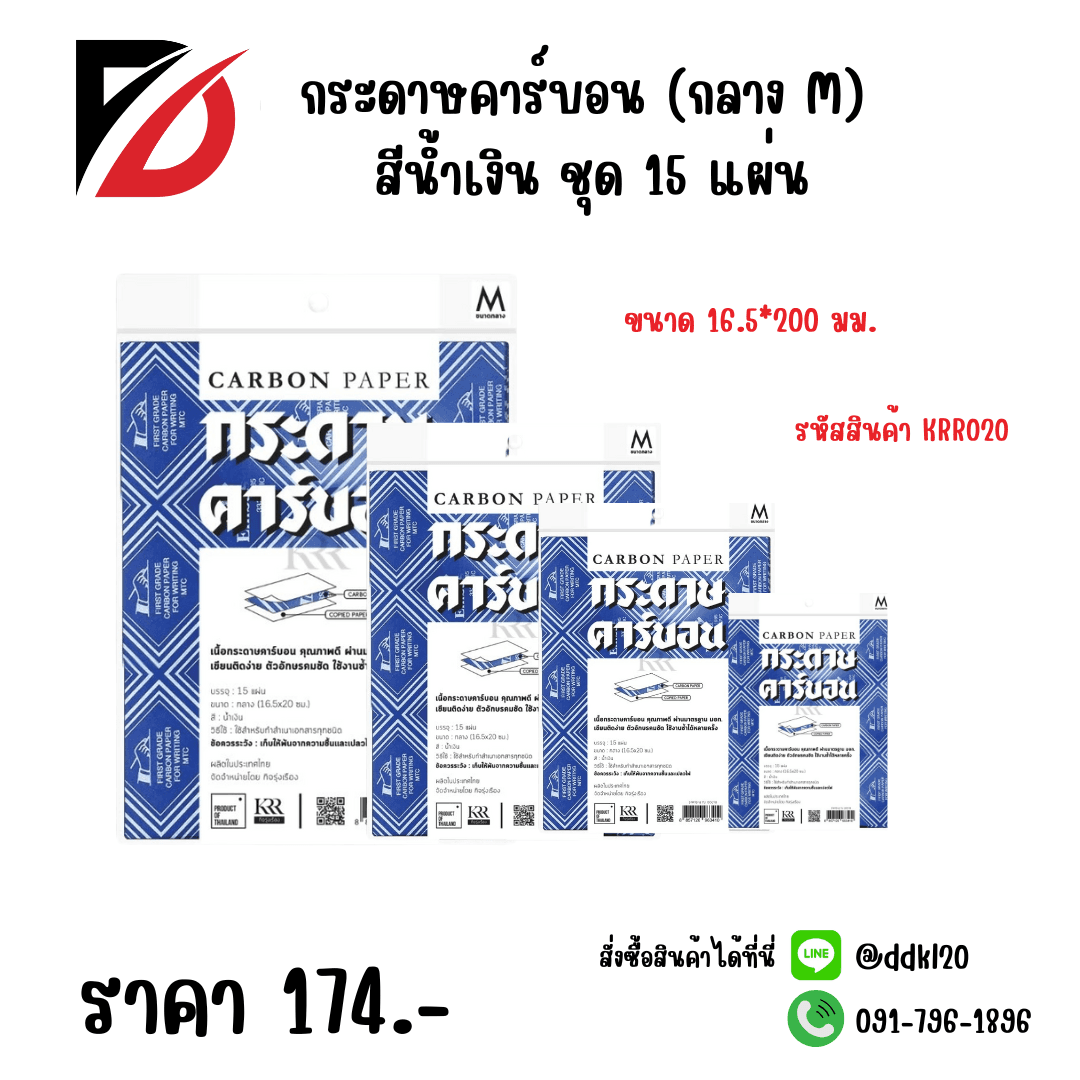 กระดาษคาร์บอน (กลาง M) สีน้ำเงิน ชุด 15 แผ่น 1