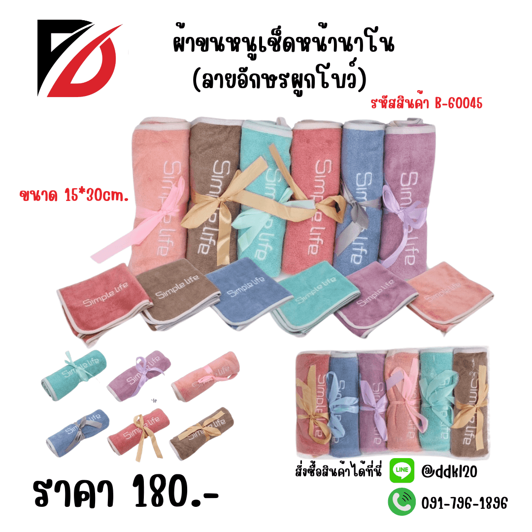 ผ้าขนหนูเช็ดหน้าปักอักษรผูกโบว์ (ขนาด 15*30cm.) แบบม้วน