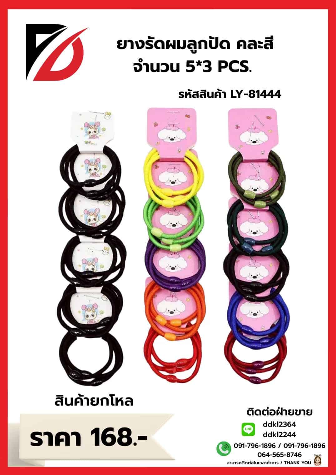 ยางรัดผมลูกปัด (คละสี) แผง 15 เส้น