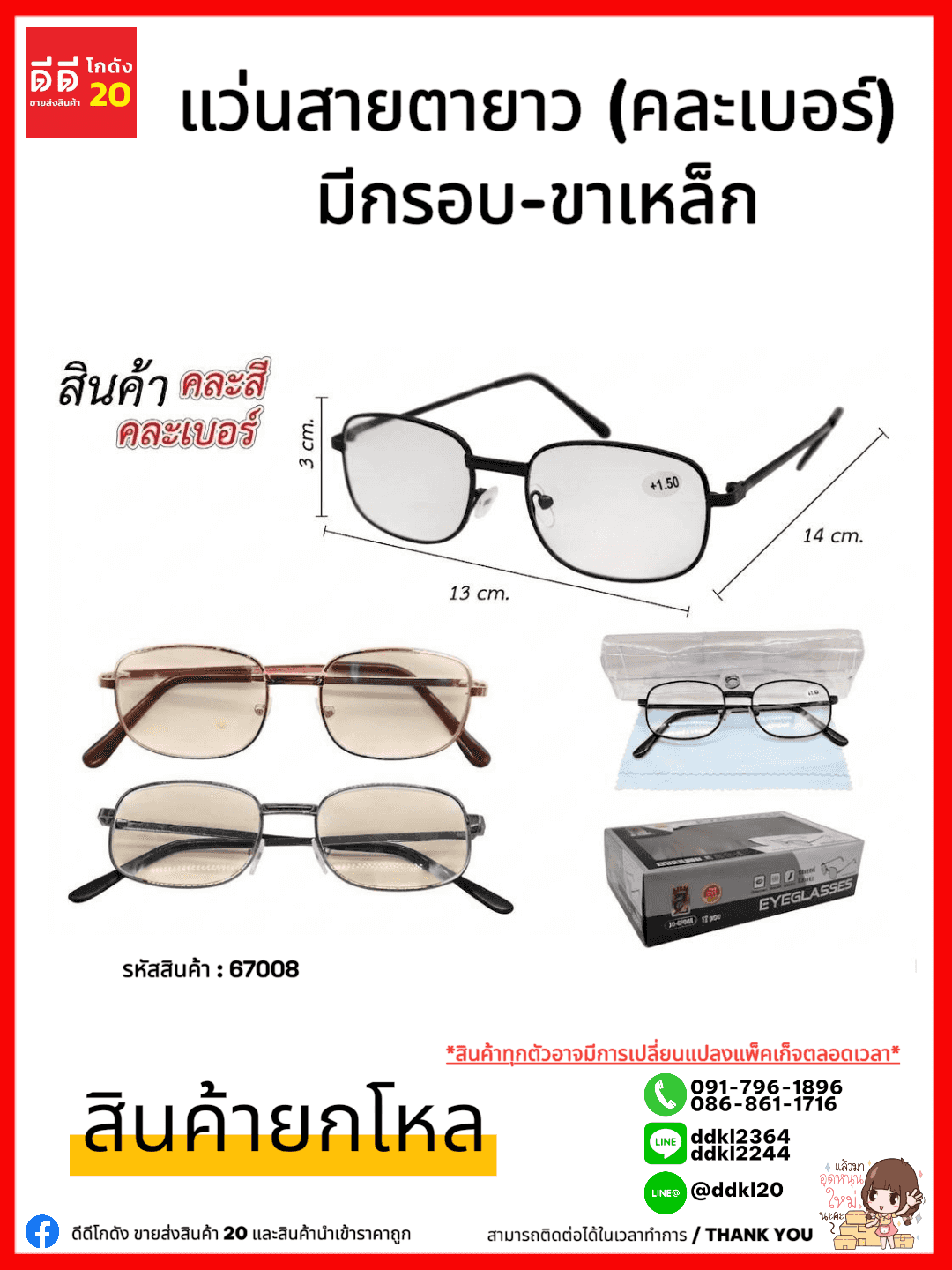 แว่นสายตายาว (คละเบอร์) มีกรอบ-ขาเหล็ก ZC