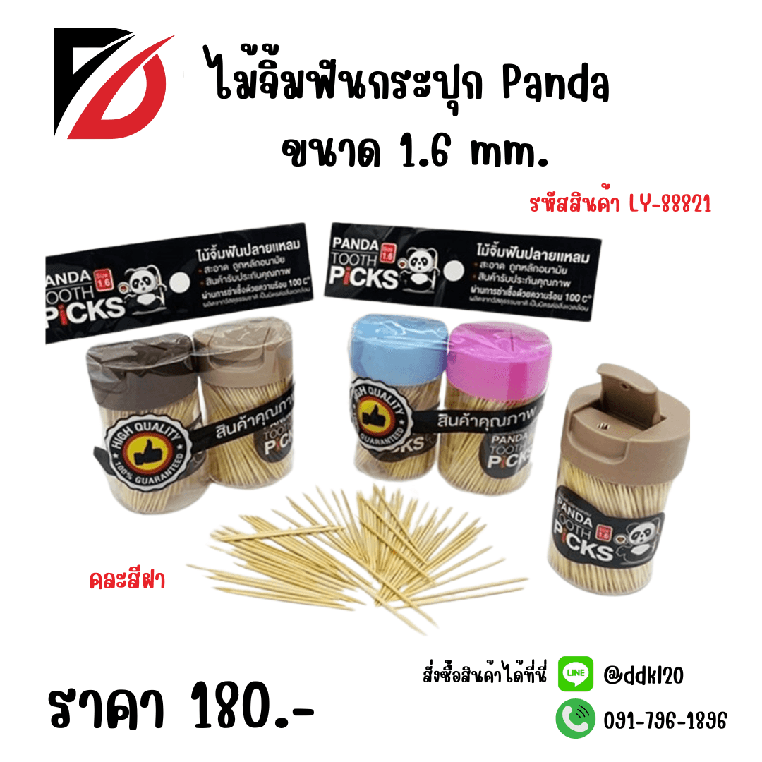 ไม้จิ้มฟันกระปุก Panda ขนาด 1.6mm. (แพ็ค 2 ชิ้น) 1