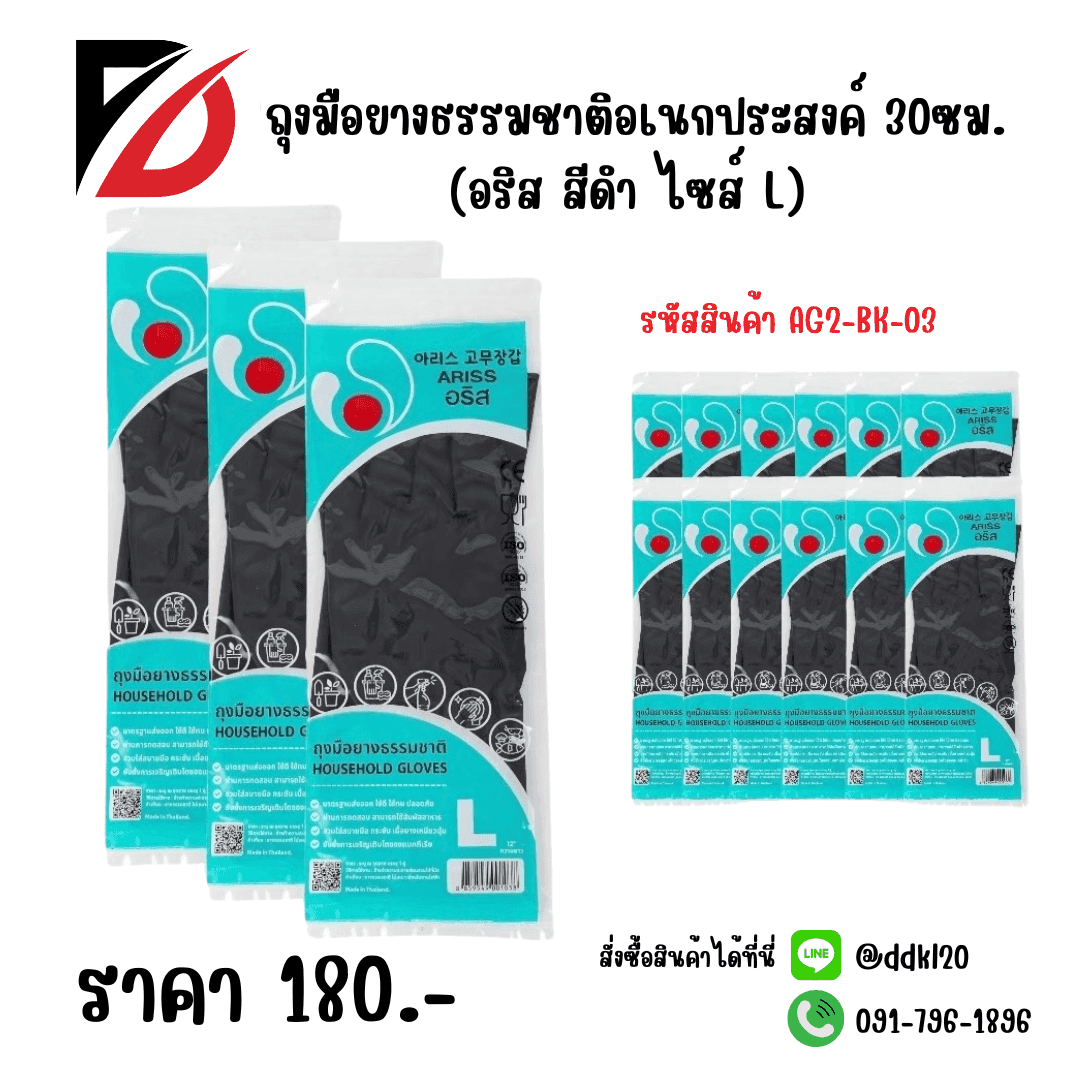 ถุงมือยางธรรมชาติอเนกประสงค์ 30ซม.(อริสสีดำ ไซส์ L)