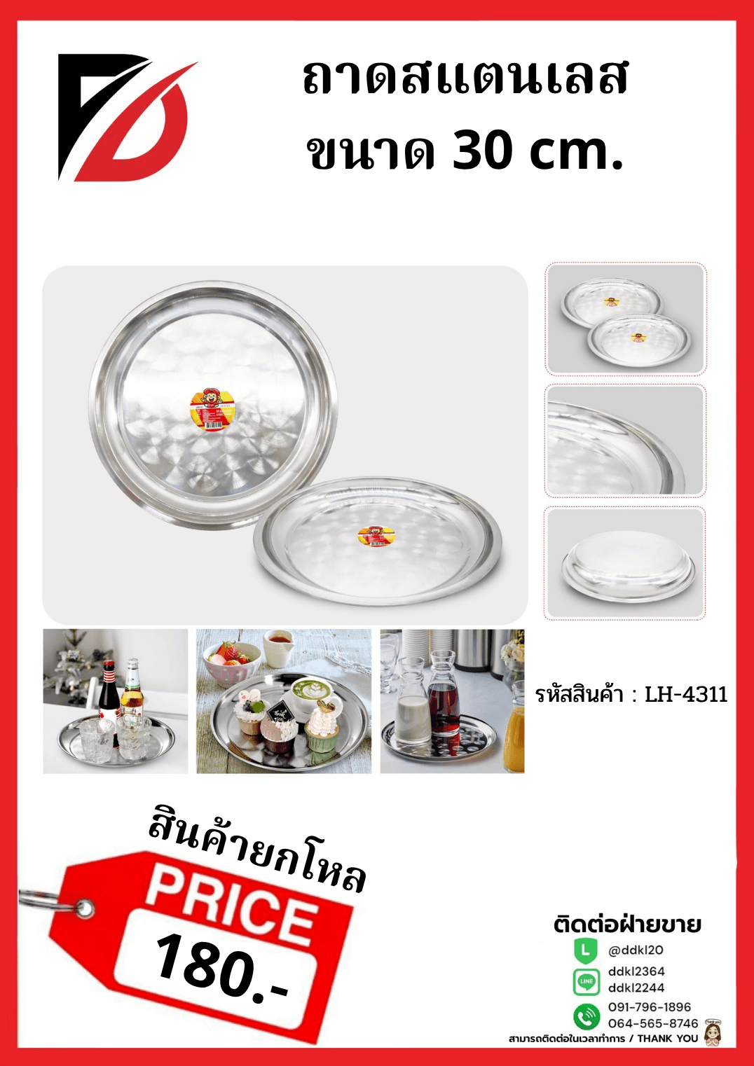 ถาดสแตนเลส (ขนาด 18 cm.) 1