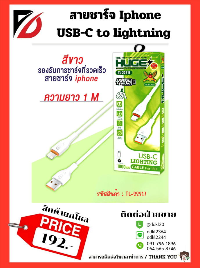 สายชาร์จ USB to Lightning 1