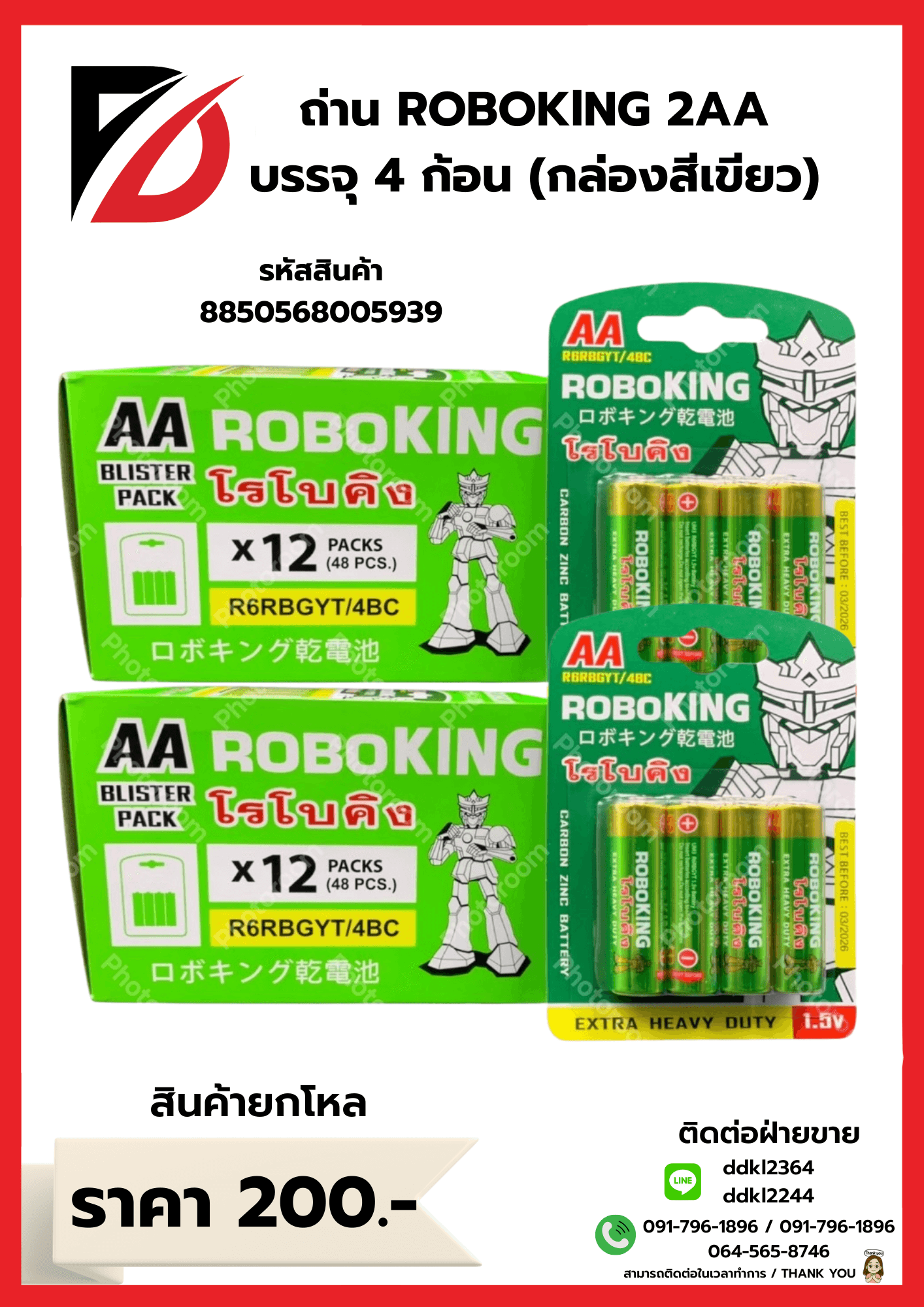 ถ่าน ROBOKING ขนาด 2 AA บรรจุ 4 ก้อน (กล่องเขียว)