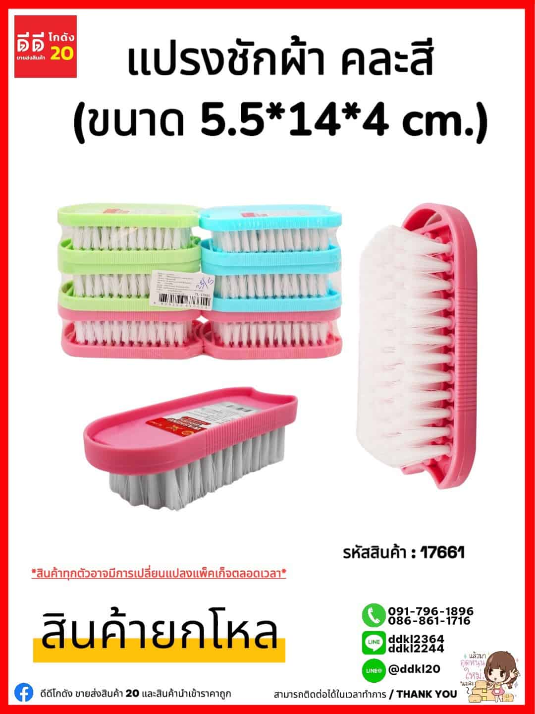แปรงซักผ้า (ขนนิ้ม) คละสี